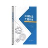 机械制造工程训练 商品缩略图1
