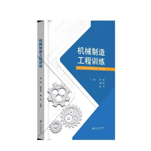 机械制造工程训练 商品图1