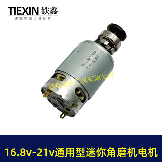 【货号08082】锂电角磨机电机迷你型550电机16.8V/18V/21V通用型角磨机电机锂电电机 商品图4