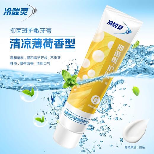 冷酸灵 (清火+固齿+抑菌)牙膏套装共120g*3支 Sohc003 商品图2