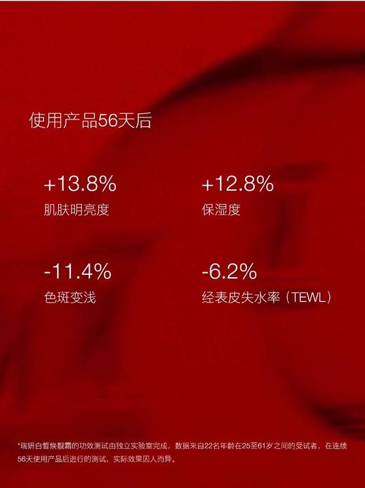 cellcosmet瑞妍 白皙焕靓霜 商品图1