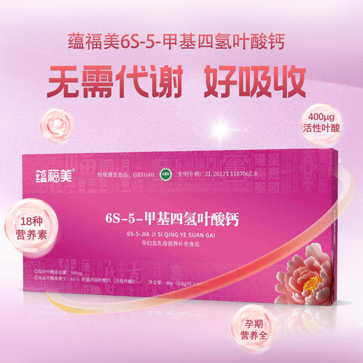 蕴福美 6S-5-甲基四氢叶酸钙 商品图0
