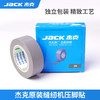 JACK杰克原装压脚贴胶带铁氟龙材质耐磨耐高温粘性压脚皮缝纫配件 商品缩略图3