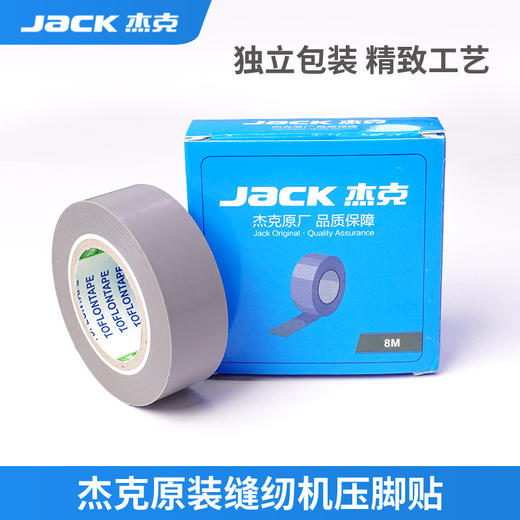 JACK杰克原装压脚贴胶带铁氟龙材质耐磨耐高温粘性压脚皮缝纫配件 商品图3