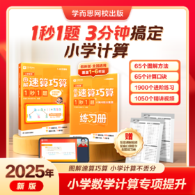 小学数学速算巧算+画图法