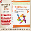 赛乐陪游戏治疗—基于依恋理论的亲子关系促进方法 第3三版 张悦 主译 涵盖疗愈性儿童游戏治疗的各个方面 北京大学医学出版社 商品缩略图0