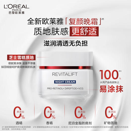 L'OREAL欧莱雅 复颜专研抗皱紧致晚霜50ml 6941594519926 商品图2