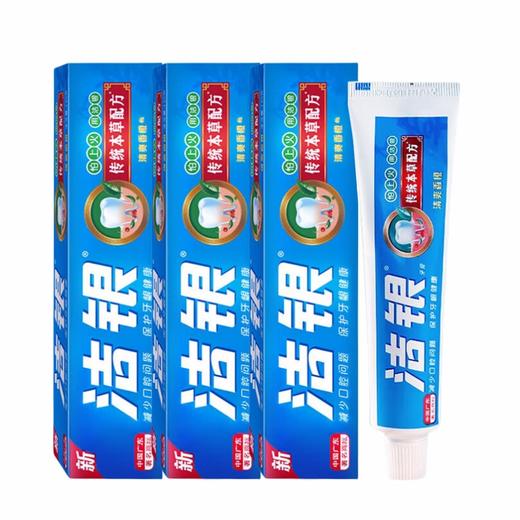 高露洁 洁银牙膏90g*1支+赠洁银牙膏90g*2支(实发3支) GZ902 商品图0