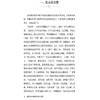 黄帝内经 治则治法临证选案 王兵 主编 汇集历代医家相关医论 辅以古今医案实证 旨在以经典理论指导临床实践 中国医药科技出版社 商品缩略图4
