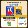 【订阅有礼】东方娃娃系列杂志组合  0-7岁幼儿益智绘本阅读  2026年1月起订  商品缩略图1