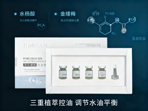毛孔细致控油精华液 商品图4