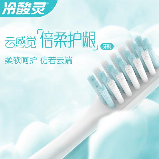 冷酸灵 清火益齿牙膏120g+云感觉牙刷1支 99988002 商品图3