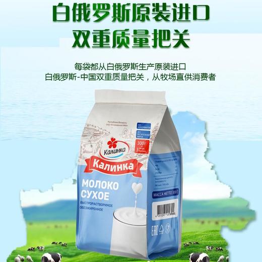 白俄罗斯进口卡林卡脱脂无糖奶粉乳粉300g*3袋 商品图1