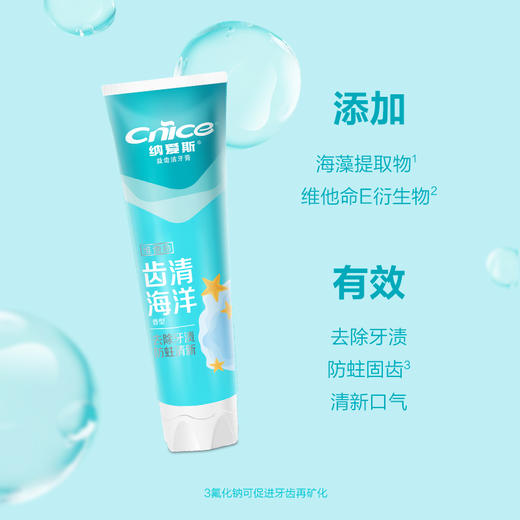 纳爱斯 益齿洁牙膏齿清海洋香型165g 6910019019068 商品图1