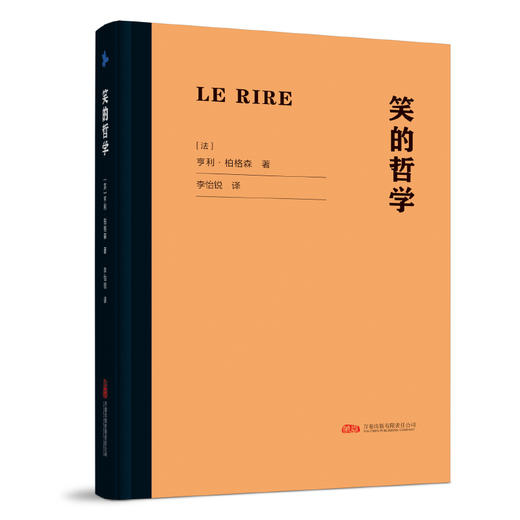 笑的哲学 商品图0