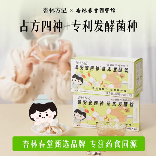 【杏林方记】安安四神饮 商品图0