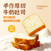 买1送1 圣牧源选手作厚切牛奶吐司320g*2袋   A-5681 商品缩略图3