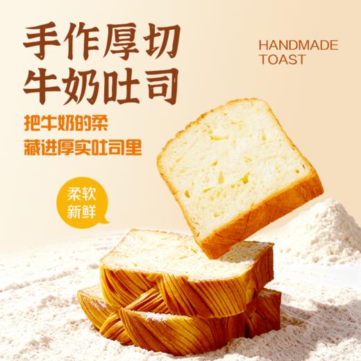 买1送1 圣牧源选手作厚切牛奶吐司320g*2袋   A-5681 商品图3