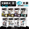 文豪野犬 汪！12（漫画）随书赠品：贴纸2张 优哉游哉的文野世界 商品缩略图2