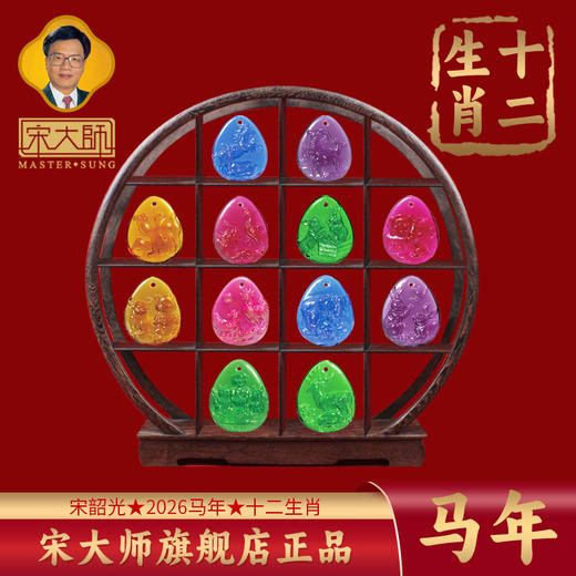 集雅轩宋韶光大师2026年琉璃吊坠挂件 商品图0