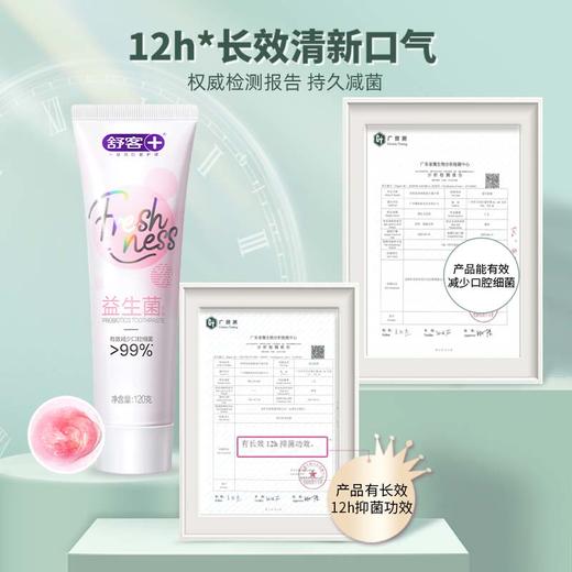 舒客 牙膏套装5支装(专效防蛀+专效维c+专效舒敏+专效美白+益生菌莓莓冰茶) skygtz5 商品图2