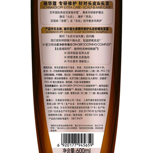 施华蔻 生姜精华修护头皮舒缓润发乳600ml SHK945697 商品图4