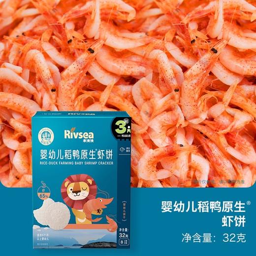 禾泱泱婴幼儿稻鸭原生虾饼32g/盒 商品图4