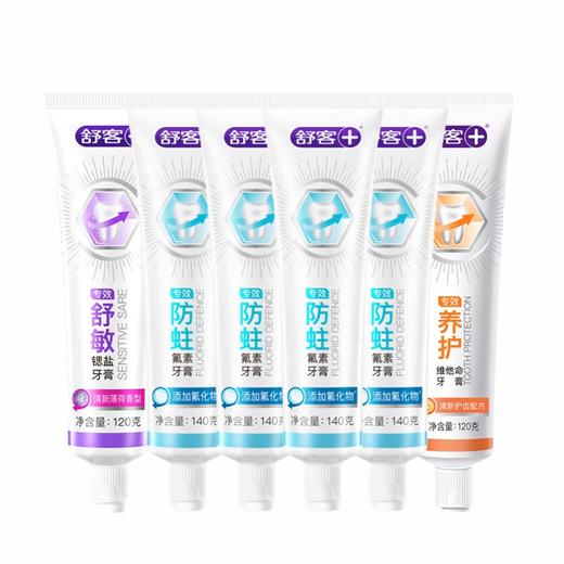 舒客 牙膏套装(专效防蛀140g*4支+专效维c120g+专效舒敏120g) skygfm6 商品图0