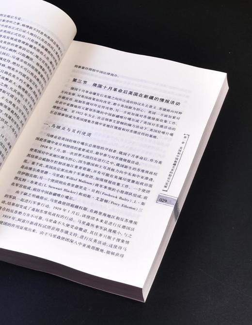 《民国时期英国与中国新疆（1912-1949）》，平装，16开，许建英著，新疆人民出版社2008年一版，436页，售价68元。 商品图8