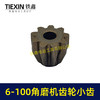 【货号01246】博世款6-100角磨机齿轮直齿小轮单独小齿轮斜齿角磨机配件磨光机齿轮 商品缩略图6