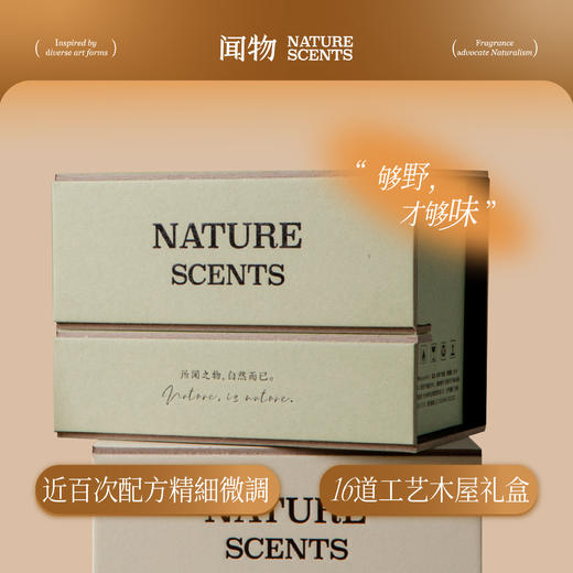 【气味风景】秋日山林闻物无火香氛还原森林场景植物精油扩香礼物 商品图2