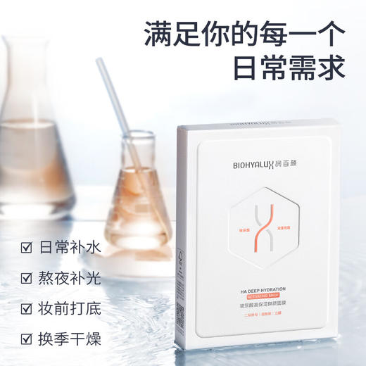 润百颜 玻尿酸高保湿鲜颜面膜30g*5片/盒 6948060407886 商品图2
