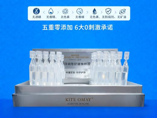 屏障调理舒缓精粹液 商品图8
