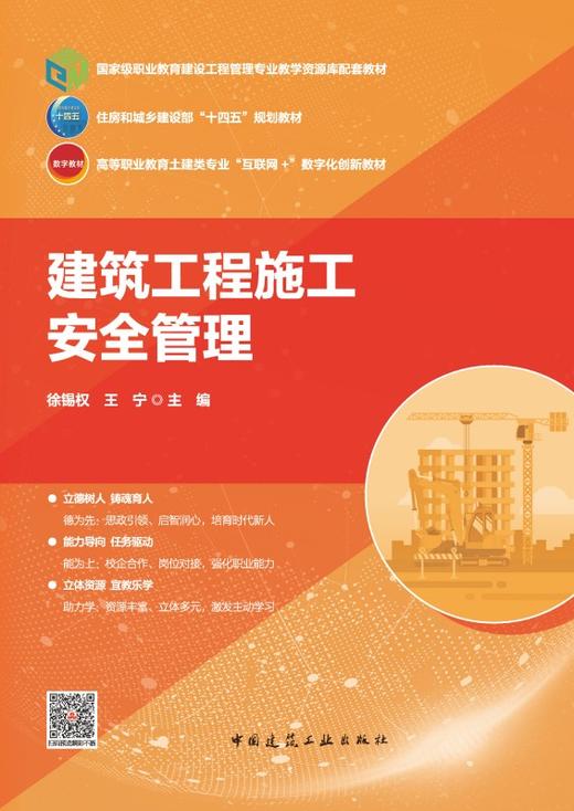 建筑工程施工安全管理 商品图2