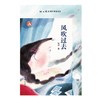 风吹过去 商品缩略图1