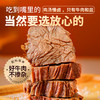内蒙古休闲孕妇儿童零食低脂高蛋白每日卤牛肉200g独立包装 商品缩略图3