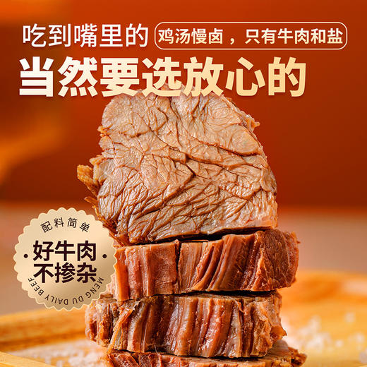 内蒙古休闲孕妇儿童零食低脂高蛋白每日卤牛肉200g独立包装 商品图3