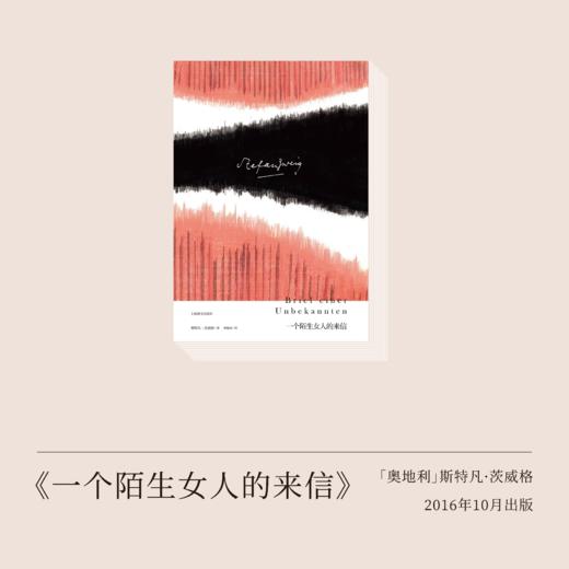 《一个陌生女人的来信》：我现在只有你，只有与我素昧平生的你，我始终爱着的你。 商品图0