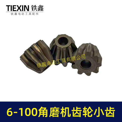 【货号01246】博世款6-100角磨机齿轮直齿小轮单独小齿轮斜齿角磨机配件磨光机齿轮 商品图2