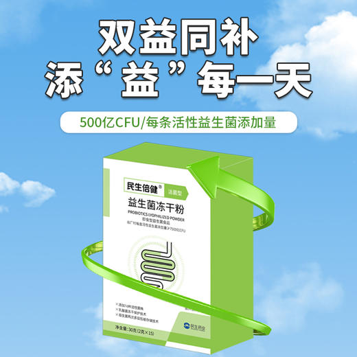 民生倍健益生菌冻干粉 商品图0