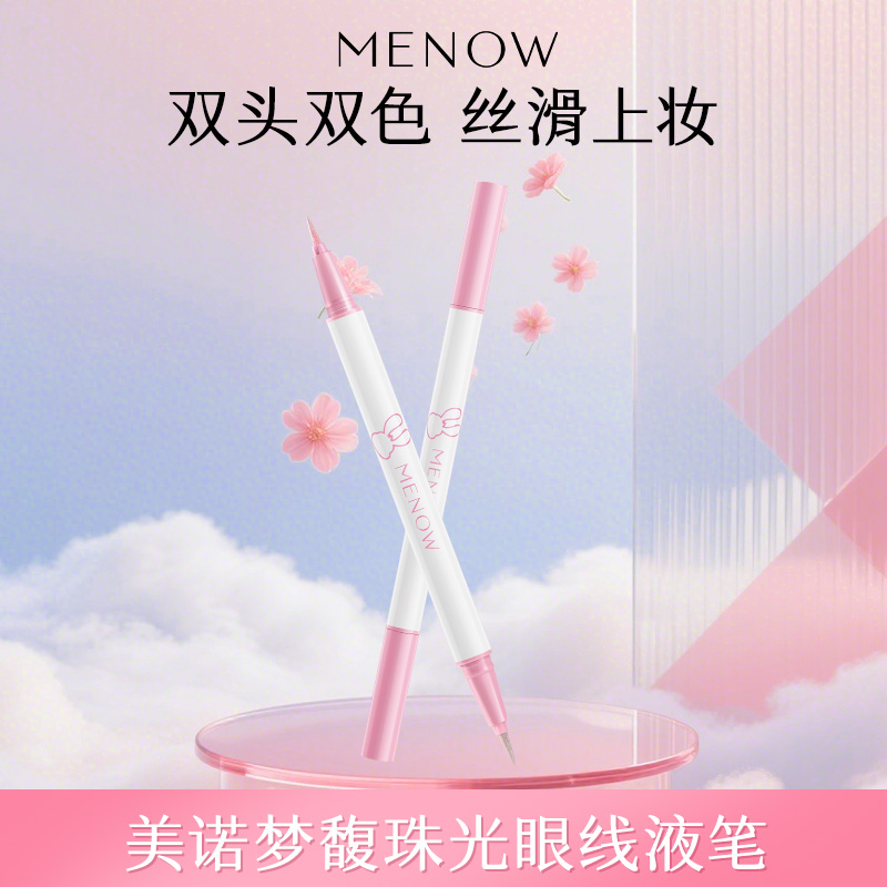 【MENOW】美诺梦馥双头珠光眼线液笔 防水不晕染新手必备