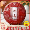 云南普洱茶叶批发冰岛金芽熟茶饼100克/饼 商品缩略图0