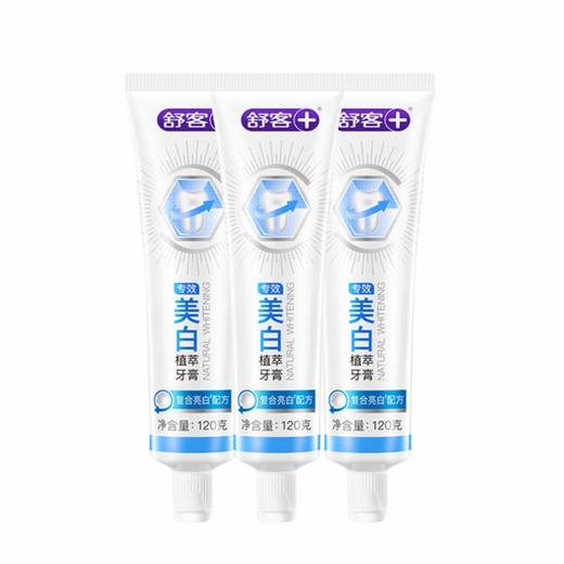 舒客 专效美白植萃牙膏120g*3支 skygmb-3t 商品图0