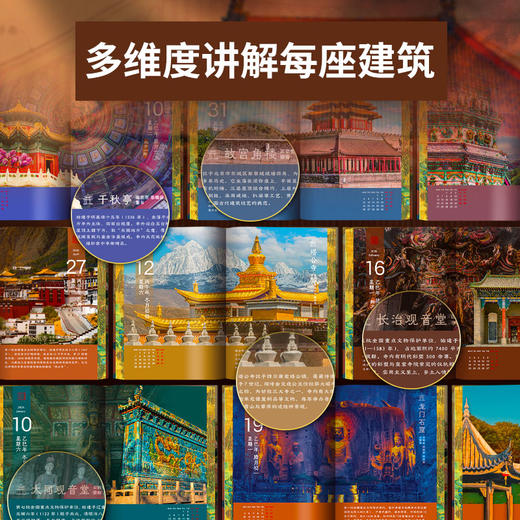 【2026古建日历】34个省份365个代表建筑2000年中国古代建筑之美 商品图3