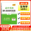 天利38套 2026高中名校期中期末联考测试卷 语文 数学 英语 物理 化学 历史 政治 生物 地理 商品缩略图3