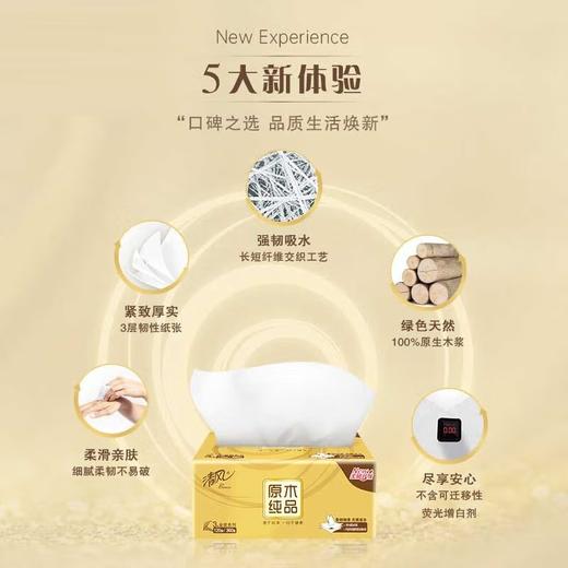 清风 新金装原木抽纸4层90抽(原120抽)*10包 B0MJ120-10B 商品图2