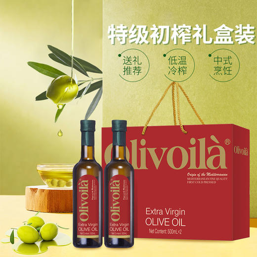 欧丽薇兰特级初榨橄榄油500mL×2(玻璃瓶/礼盒/纸箱)红标-YS 商品图4