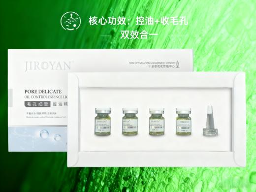 毛孔细致控油精华液 商品图1