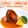 獐子岛 冷冻鲍鱼300g 6粒 去脏去膜红烧料包 火锅煲汤海鲜水产生鲜食材 商品缩略图5