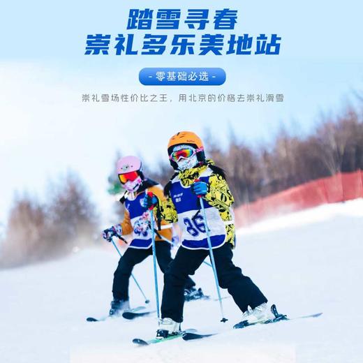 【多乐美地】零基础滑雪营｜人少雪好 ，性价比高！零基础学员必选+专业导育体系+资深课程教练，我们继续雪液沸腾！ 商品图0